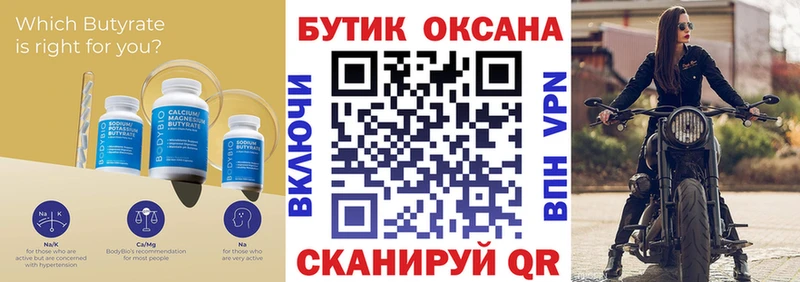 купить   Чапаевск  Бутират BDO 